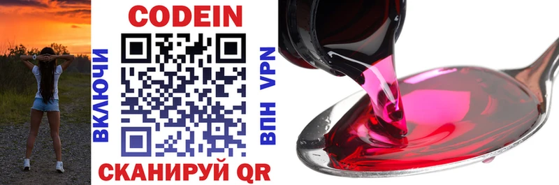 Codein напиток Lean (лин)  цена   Палласовка 
